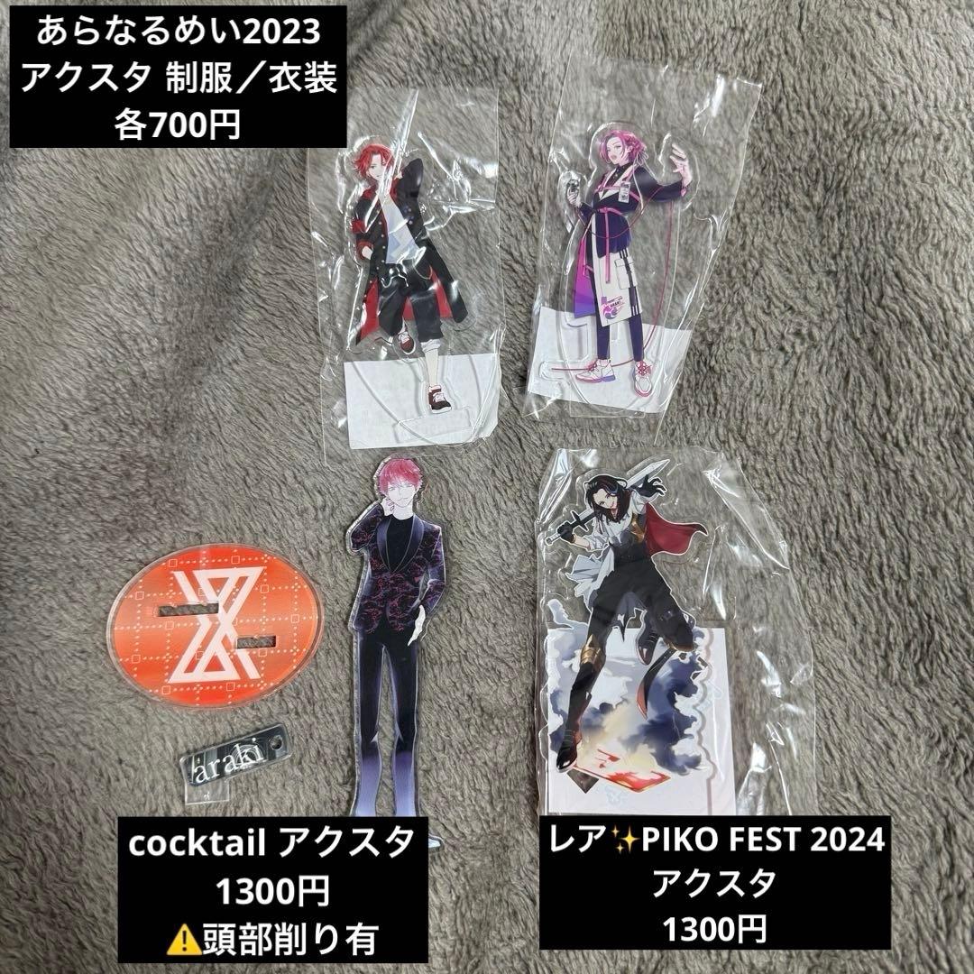 あらき グッズ まとめ売り 歌い手