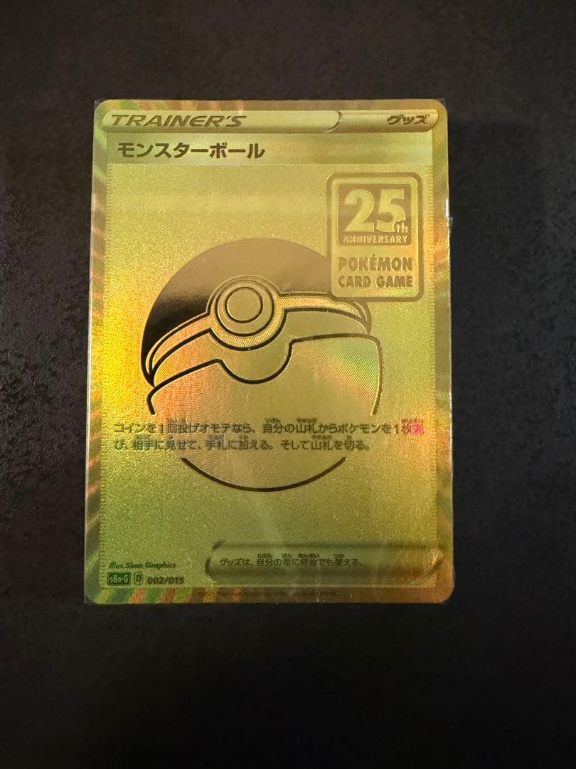 未開封》モンスターボール 25th anniversary 25周年記念プロモ - メルカリ