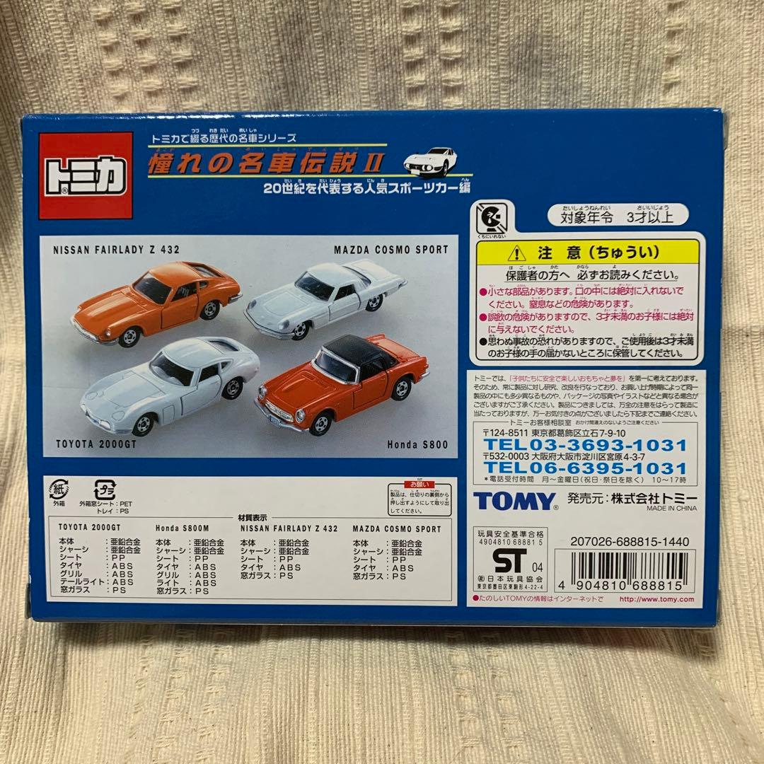 トミカ 憧れの名車伝説1 2 セット - メルカリ
