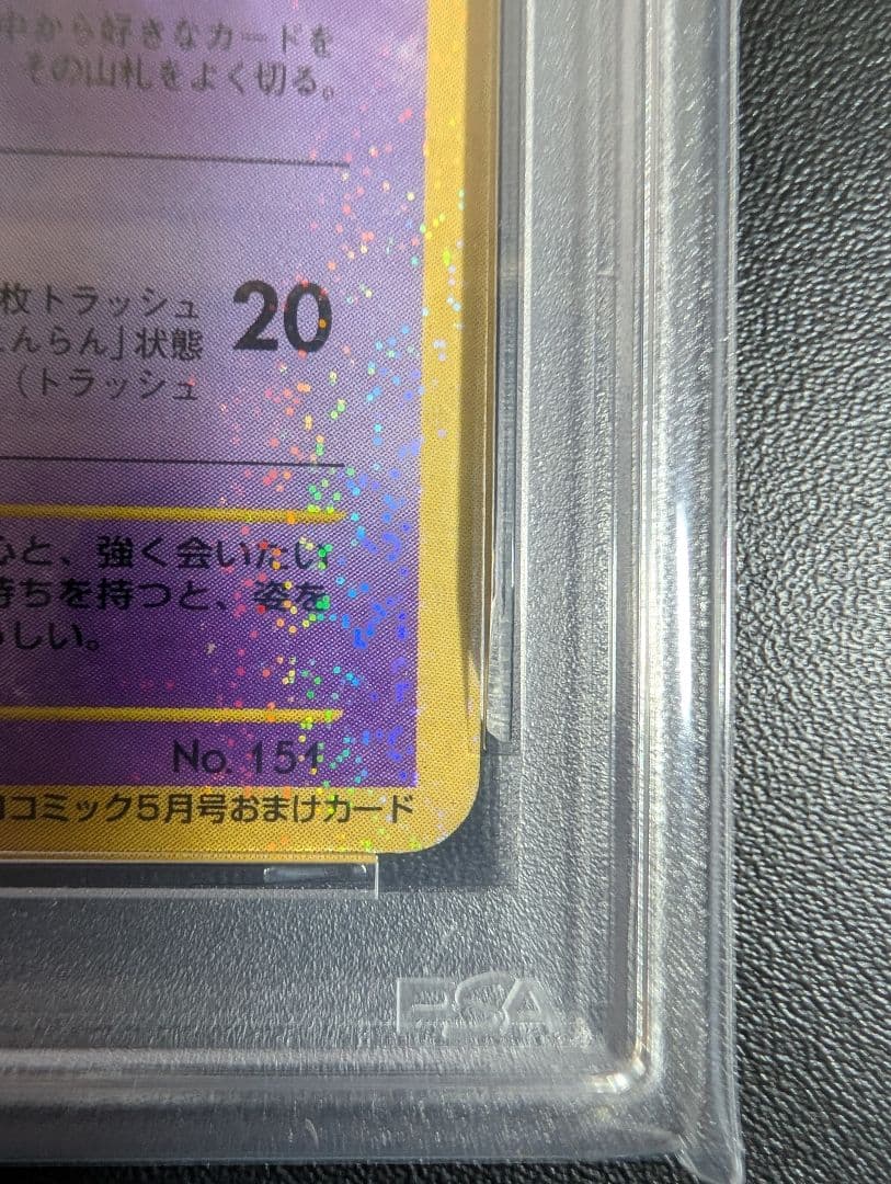 ひかるミュウ_旧裏「コロコロコミック01年5月号」 おまけカード PROMO