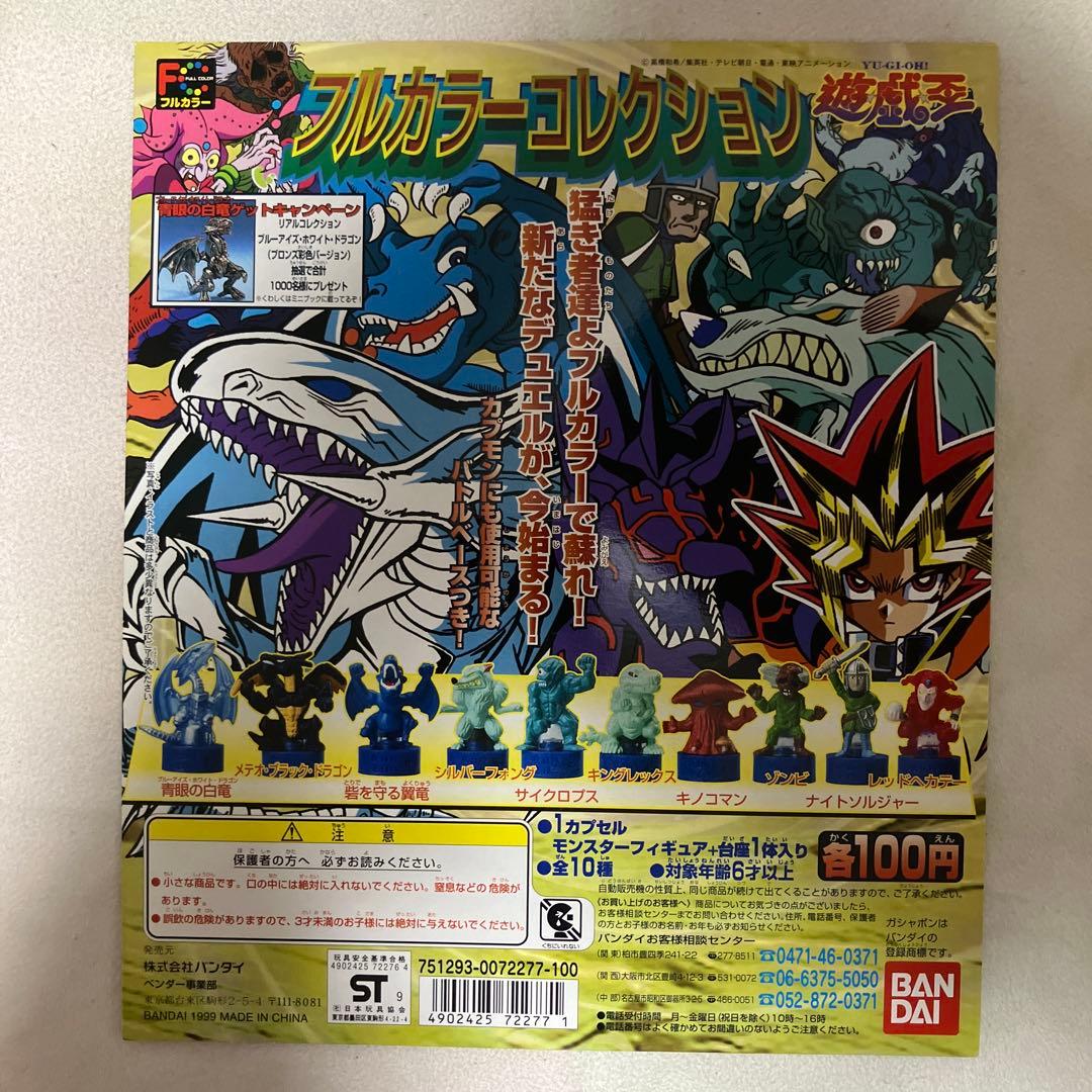 遊戯王 フルカラーコレクション 1 2 3 コンプ 台紙 ガシャポン ガチャ