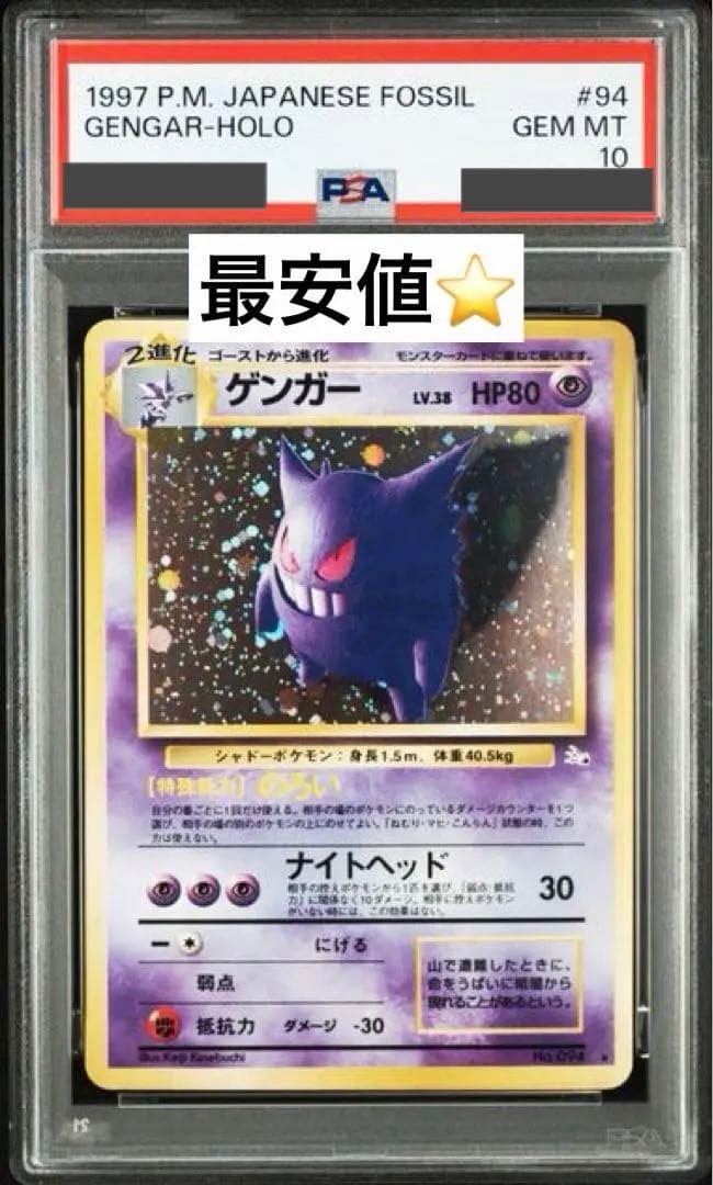 ★PSA10★ ゲンガー ★ 第3弾拡張パック 化石の秘密 ゲンガー ☆ 第3弾拡張パック 化石の秘密 旧 - メルカリ