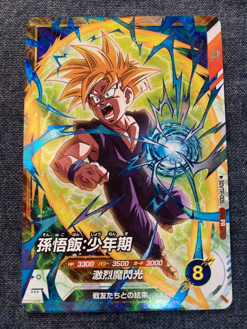 ドラゴンボールカード 孫悟飯 大会 SDVTP-005 孫悟飯:少年期 - メルカリ