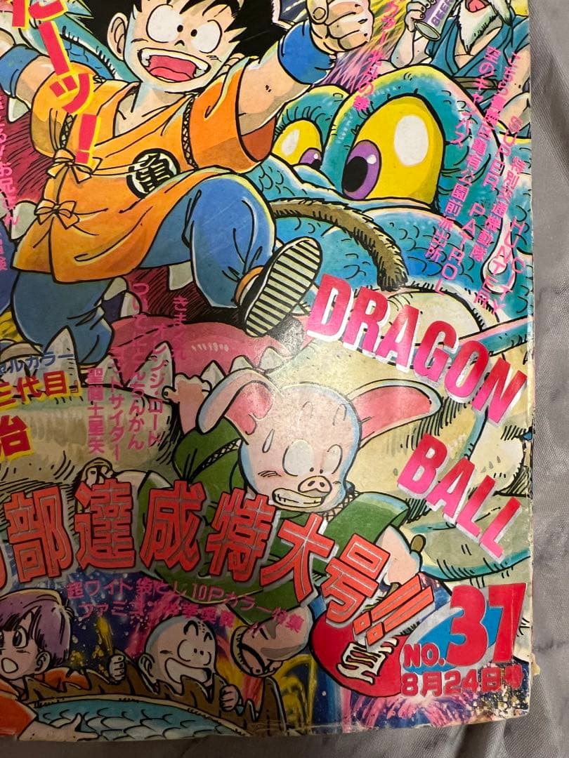 週刊少年ジャンプ 1987年37号 ドラゴンボール 表紙 鳥山明 当時物
