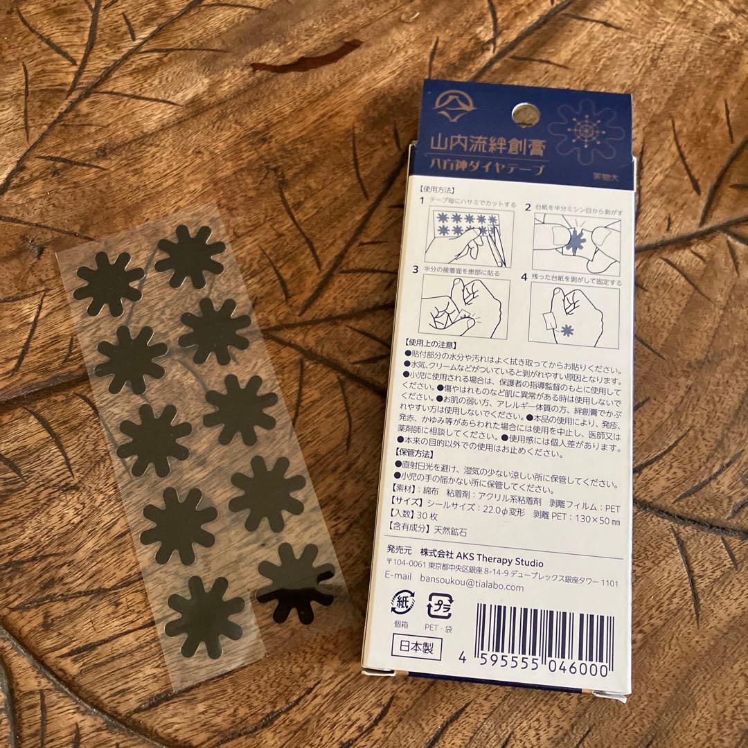 山内義弘 山内流絆創膏 八方神ダイヤテープ 絆創膏を貼るだけ整体