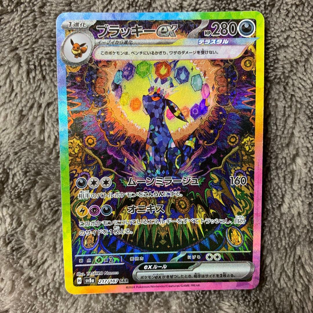 センタリング○ ブラッキーex SAR SV8a テラスタルフェスex Amazon.co.jp: ポケモンカードゲームSV sv8a ハイクラスパック テラス