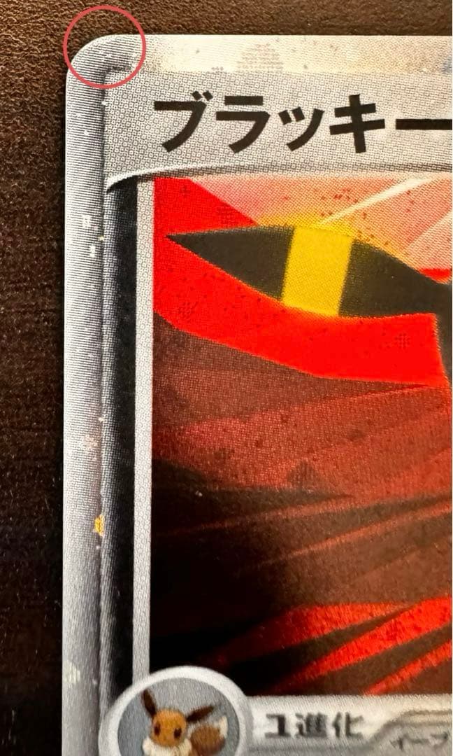 ブラッキーex ☆ 拡張パック 金の空、銀の海 091/106 - メルカリ