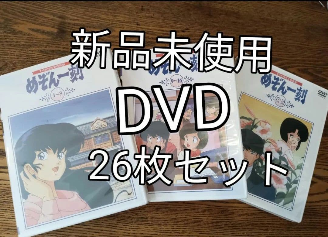 DVD 新品 めぞん一刻 全巻セット　全巻　DVDセット 輸入盤 2026年最新】めぞん一刻 dvd boxの人気アイテム - メルカリ