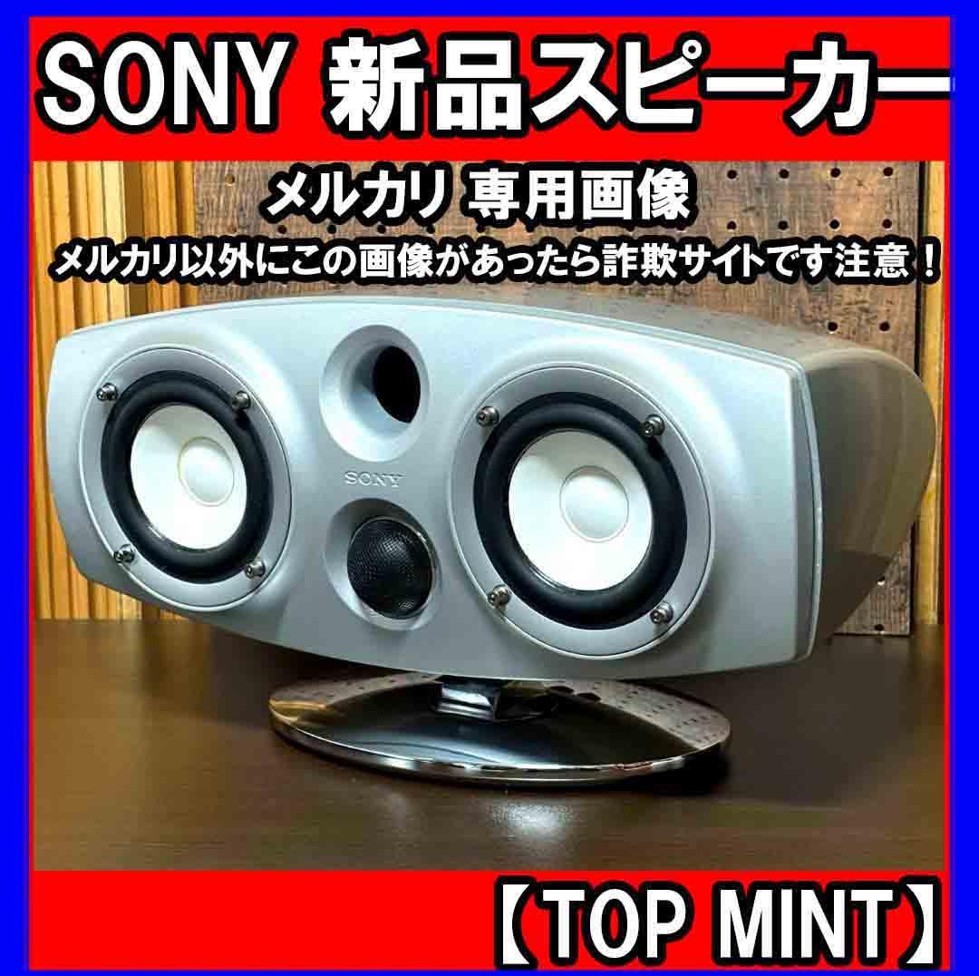 【未使用新品】SONY SS-LAC505ED　貴重です　センタースピーカー SONY SS-LAC505ED センタースピーカー 動作確認済 凹みなし美品 - メルカリ