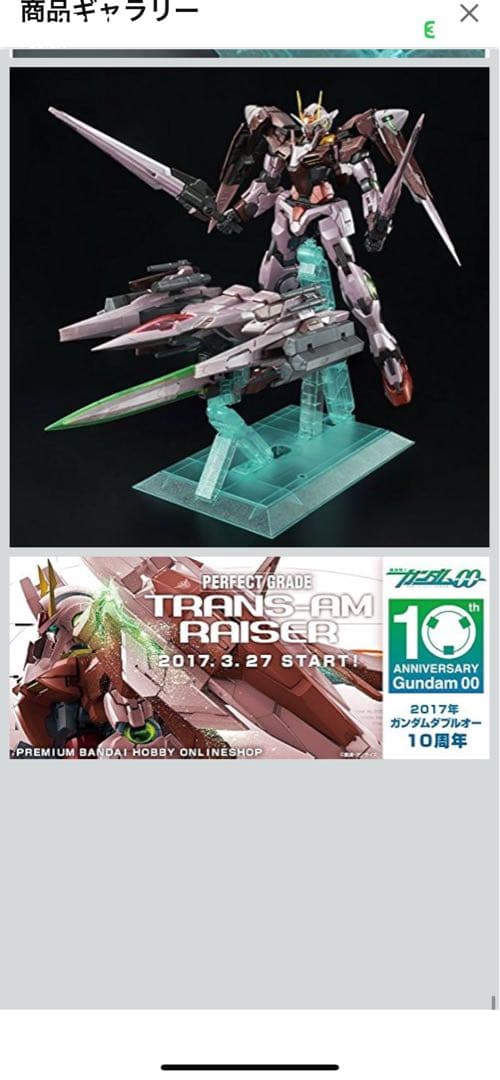 PG1/60 トランザムライザー　ガンダム OO ガンプラ　 新品　未組立