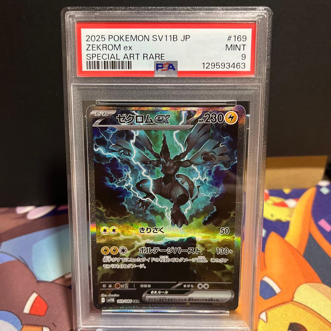 PSA】ポケモンカード！ゼクロムex！sar！ - メルカリ