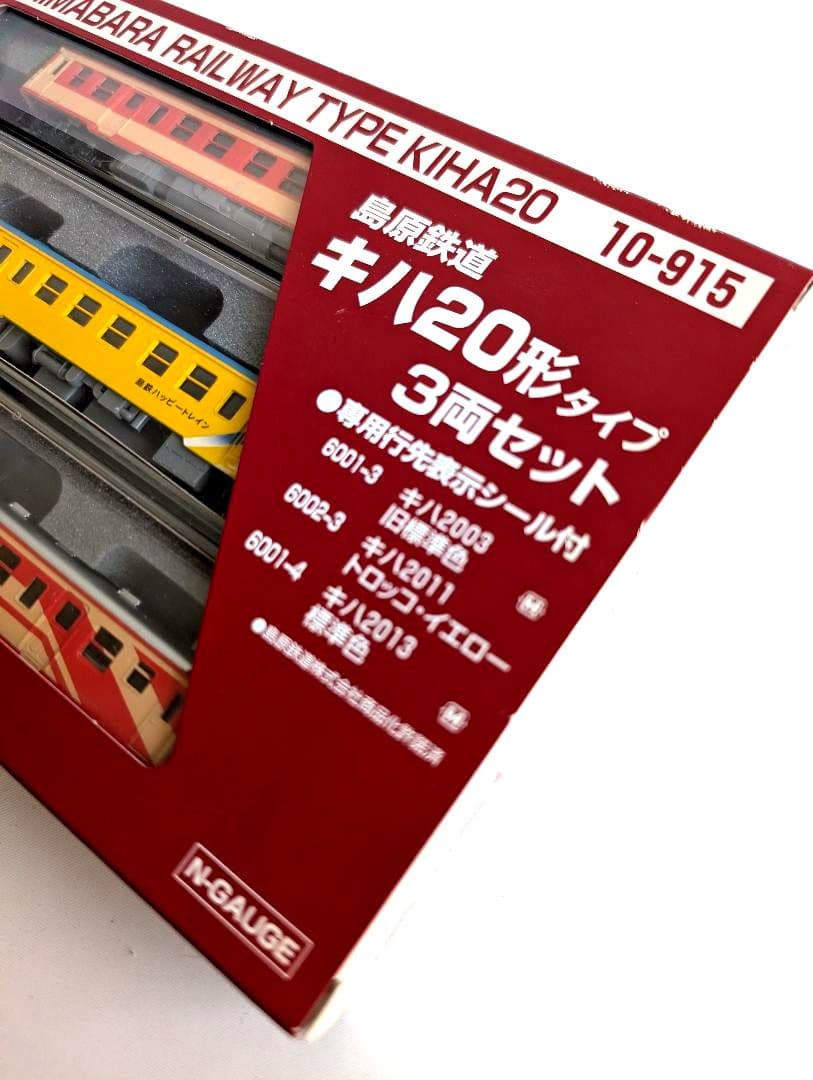 ROUNDHOUSE　島原鉄道　キハ20形　3両セット 10-915　2両M車