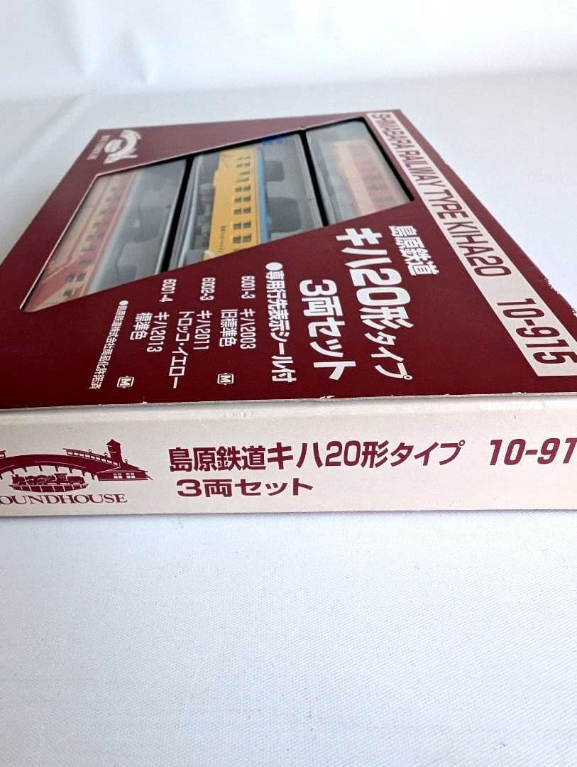 ROUNDHOUSE　島原鉄道　キハ20形　3両セット 10-915　2両M車
