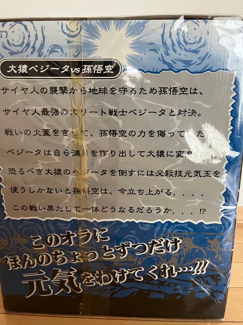 一番くじ ドラゴンボール改 A賞 大猿ベジータVS悟空