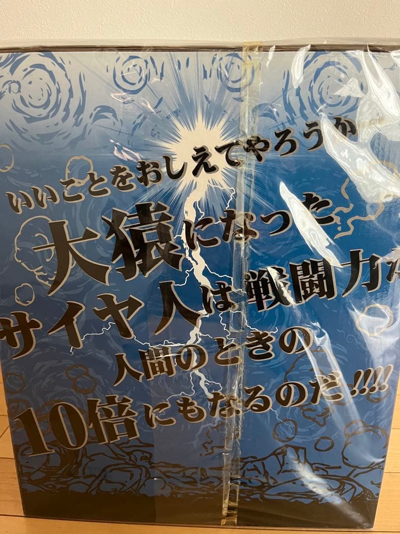 一番くじ ドラゴンボール改 A賞 大猿ベジータVS悟空