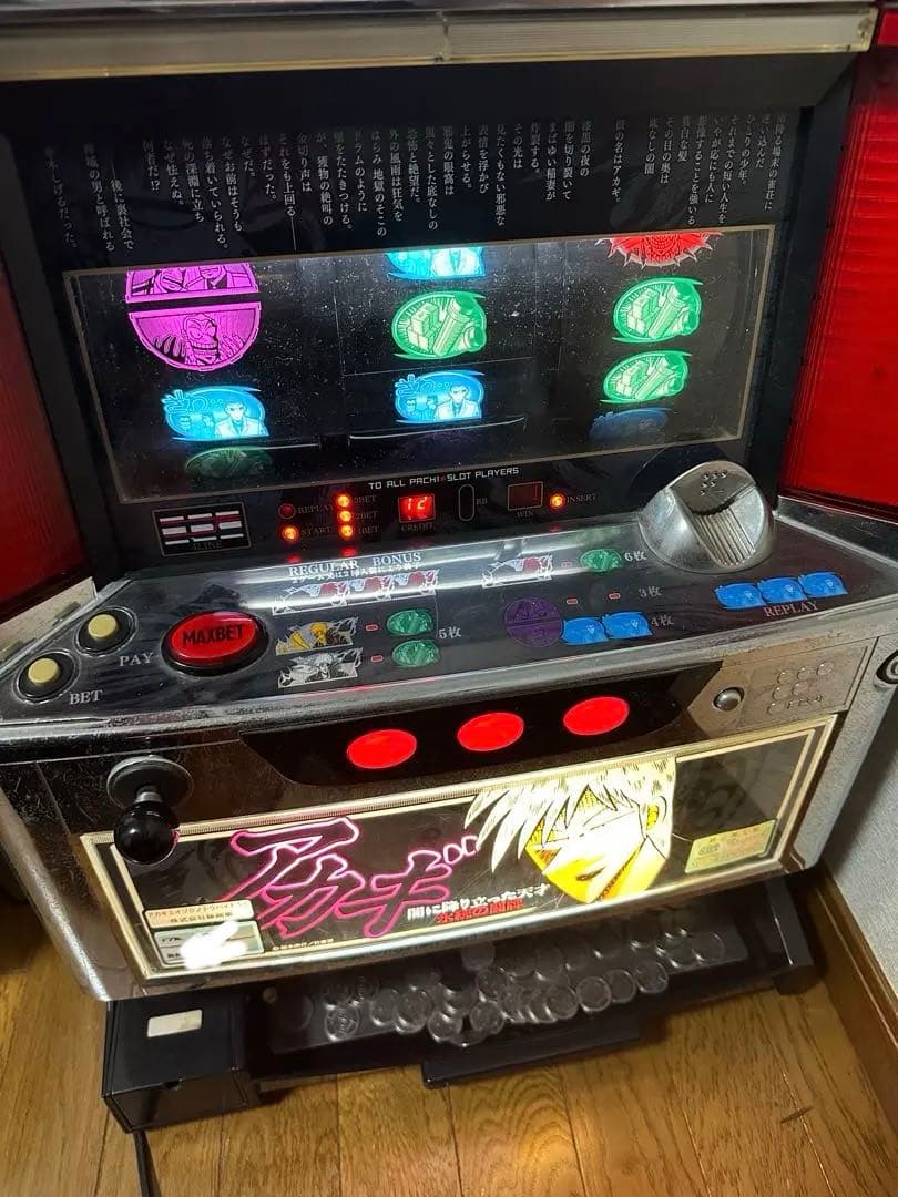 アカギ 永続の闘牌 藤商事 家庭用パチスロ スロット