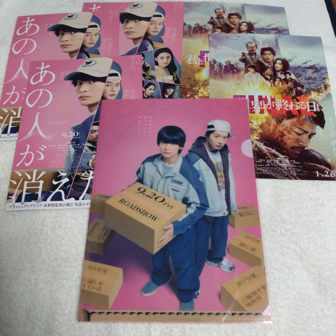 高橋文哉 クリアファイル あの人が消えた 映画 田中圭 限定品 セット