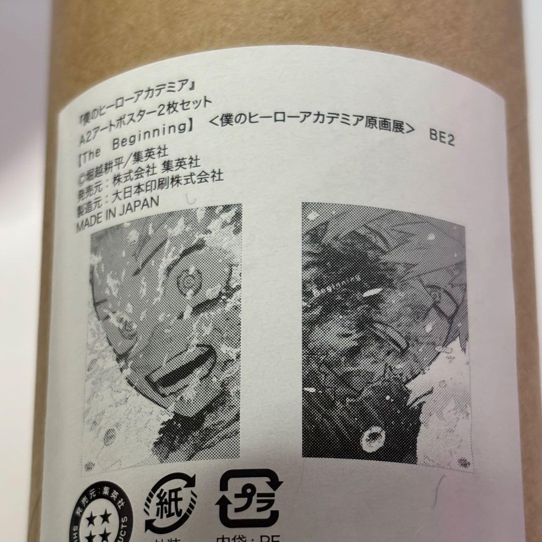 僕のヒーローアカデミア 原画展 A2アートポスター【The Beginning