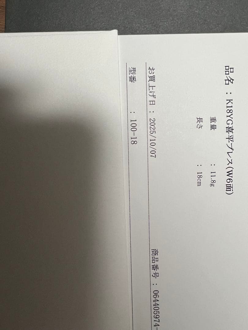 11.8g k18 喜平　6面ダブル　ブレスレット　18センチ