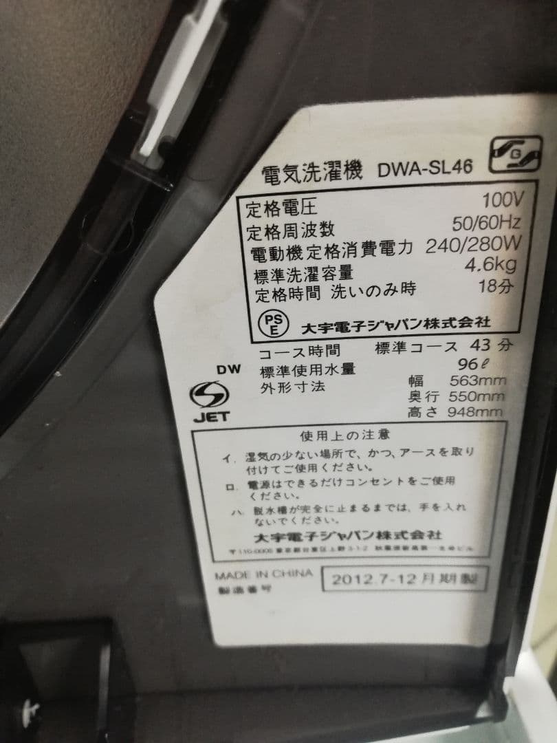 ■ 4.6kg 全自動洗濯機 ■ 通電確認済み ■ DAEWOO