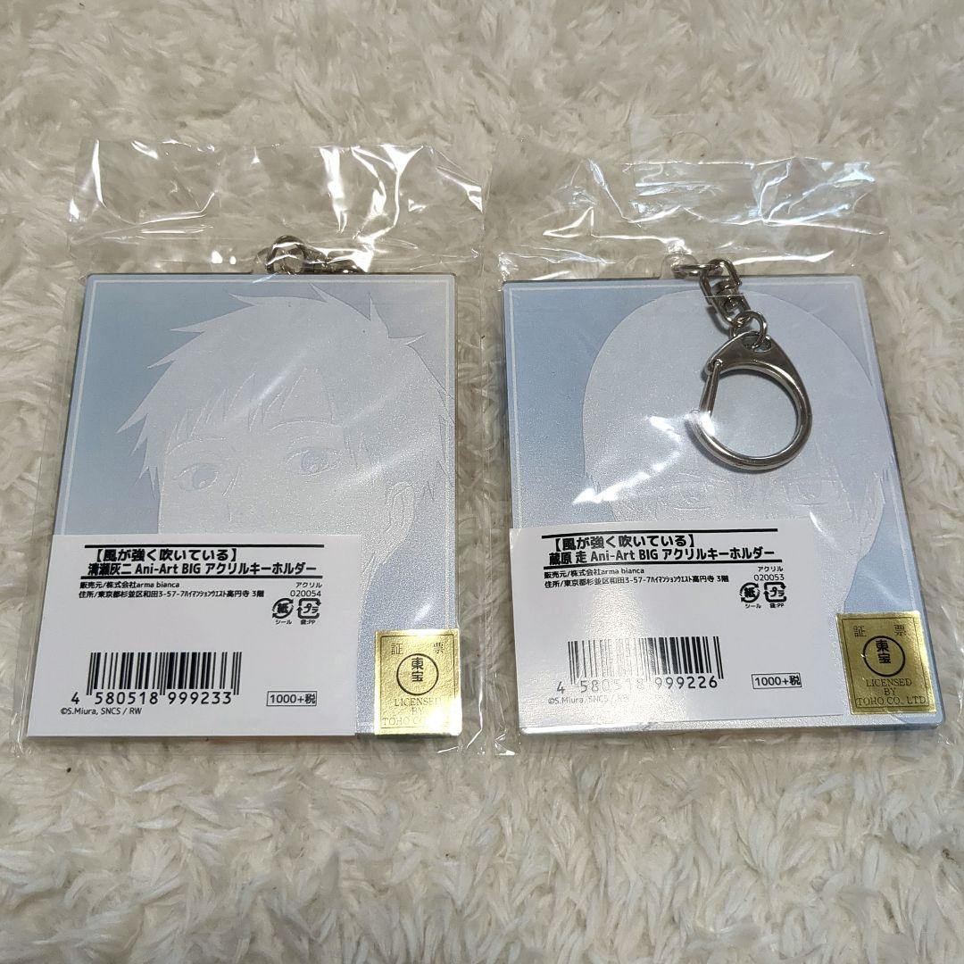 風が強く吹いている BIGアクリルキーホルダー 清瀬 蔵原 2個セット