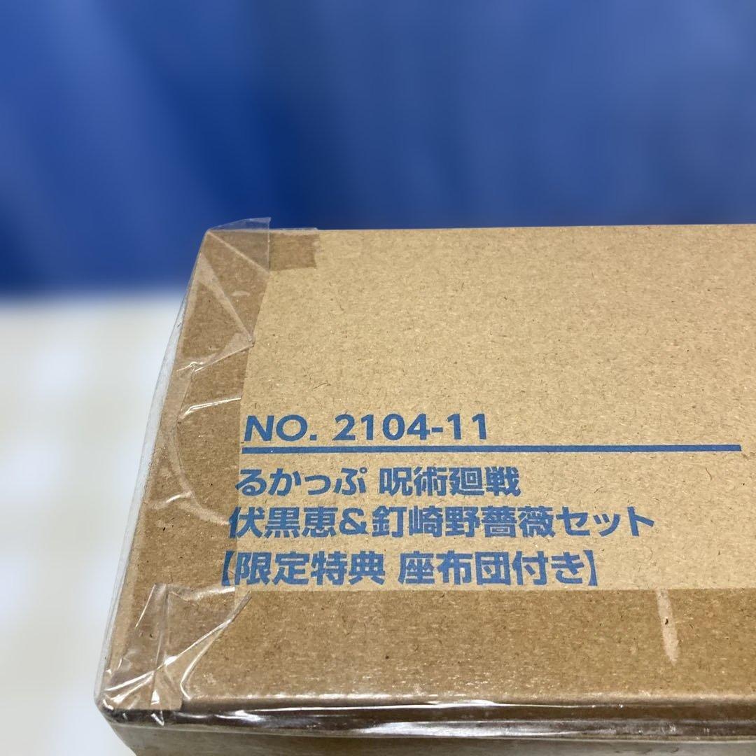 るかっぷ 呪術廻戦 伏黒恵＆釘崎野薔薇 セット【座布団付き】