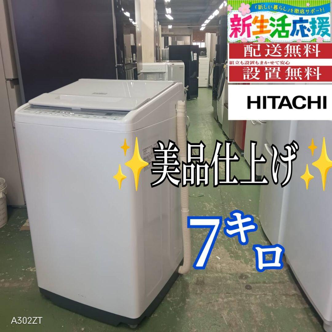 376 日立　ビートウォッシュ　洗濯機　7キロ　小型　一人暮らし　きれい 日立（HITACHI） BW-G70H-W (ホワイト) ビートウォッシュ洗濯機 7kg BW
