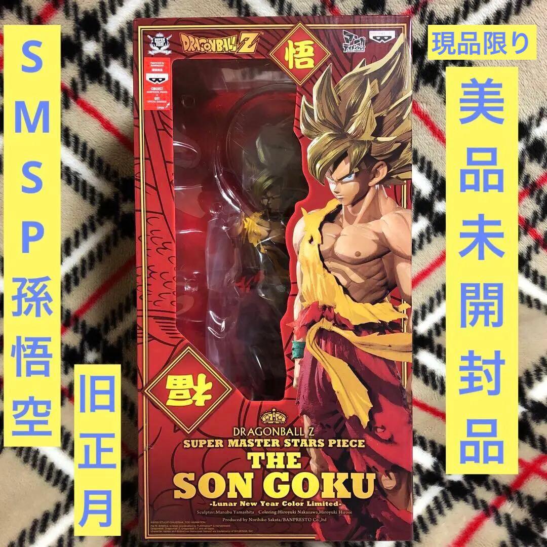 smsp 孫悟空 旧正月 未開封品 美品 2026年最新】smsp 孫悟空 旧正月の人気アイテム - メルカリ