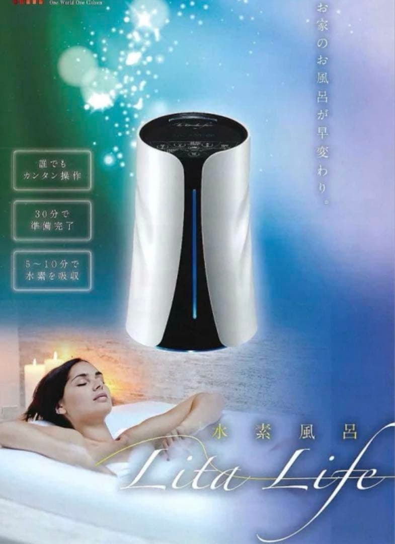 【新品未使用】Lita Life リタライフ　水素風呂 Amazon.co.jp: 水素風呂 Lita life リタライフ Ver.1: ホーム＆キッチン