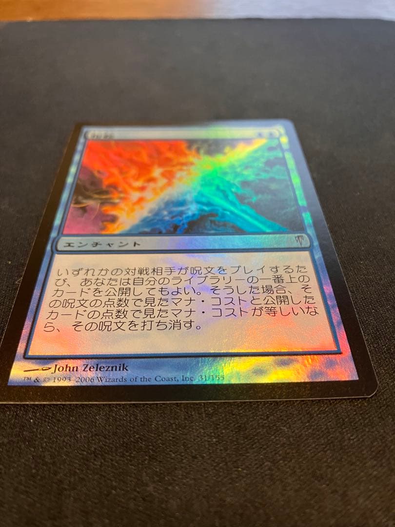 MTG【相殺】CSP foil 日本語