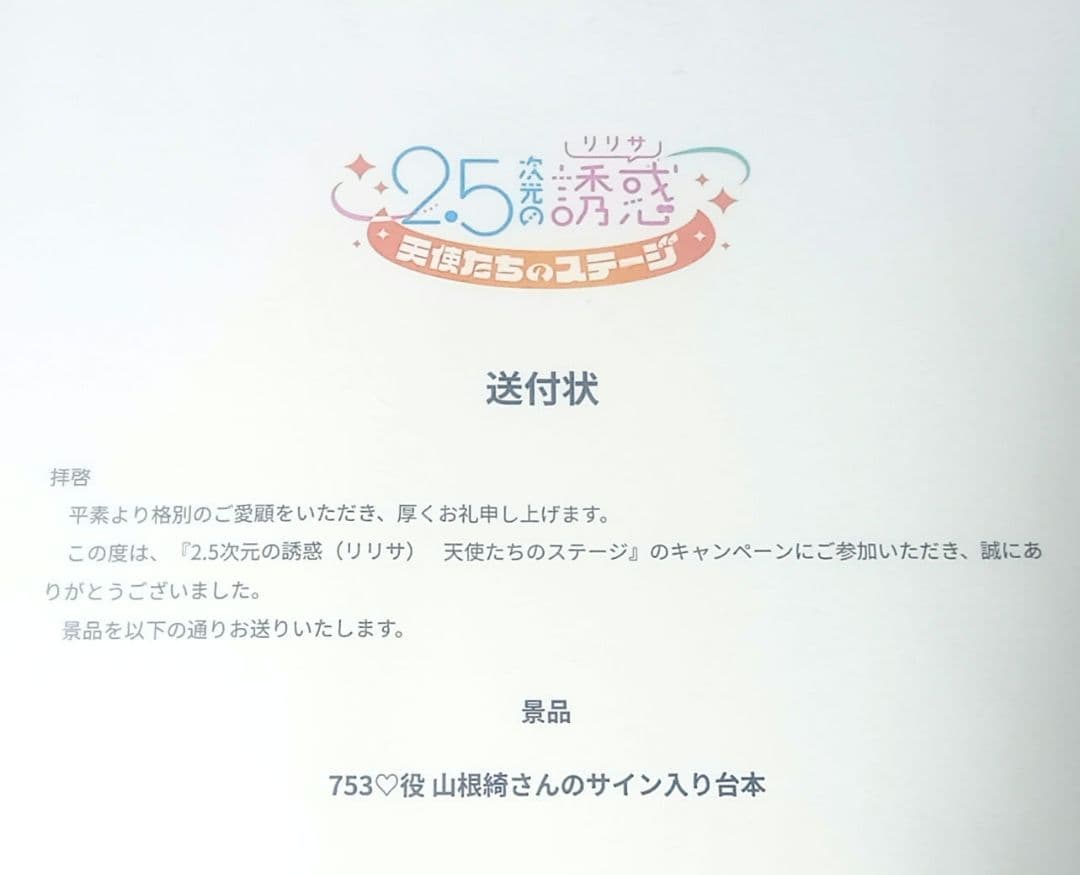 2.5次元の誘惑 　当選品　にごりり サイン　色紙　天乃リリサ　直筆サイン　直筆