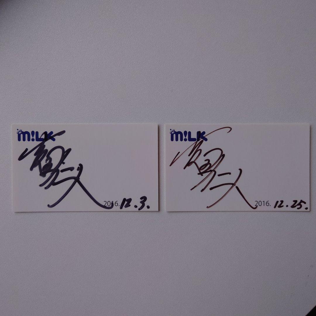 M!LK 吉田仁人 サイン 2枚セット - メルカリ