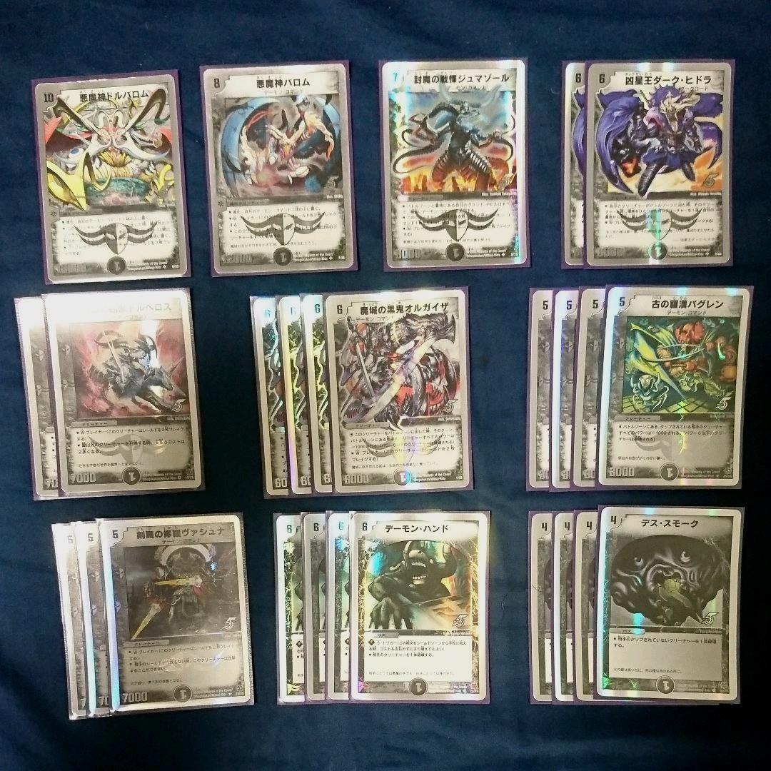 デュエルマスターズ スーパーデッキ キャッスルオブデーモン 黒城