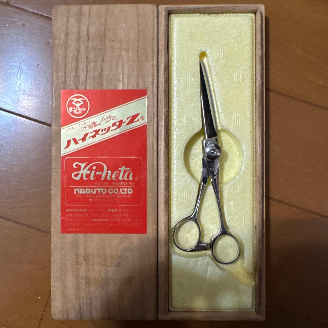 限定値下hi-neta ハイネッタZ シザー ヘネシーs 木箱付 ナルト ハサミ