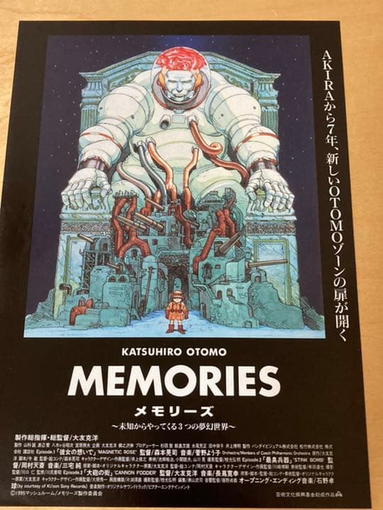 Memories アニメ劇場映画パンフレット+ポスター 大友克洋 - メルカリ