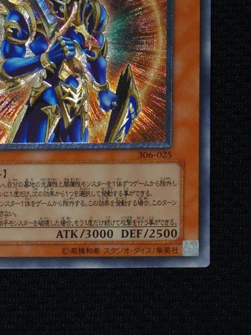 遊戯王 3期 306-025 カオス・ソルジャー -開闢の使者- レリーフ