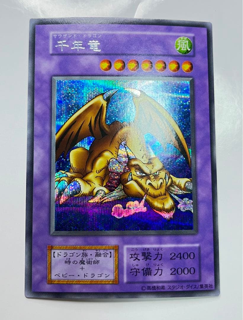 【超希少！！】千年竜 初期 スタジオダイス版 サウザンド・ドラゴン　美品