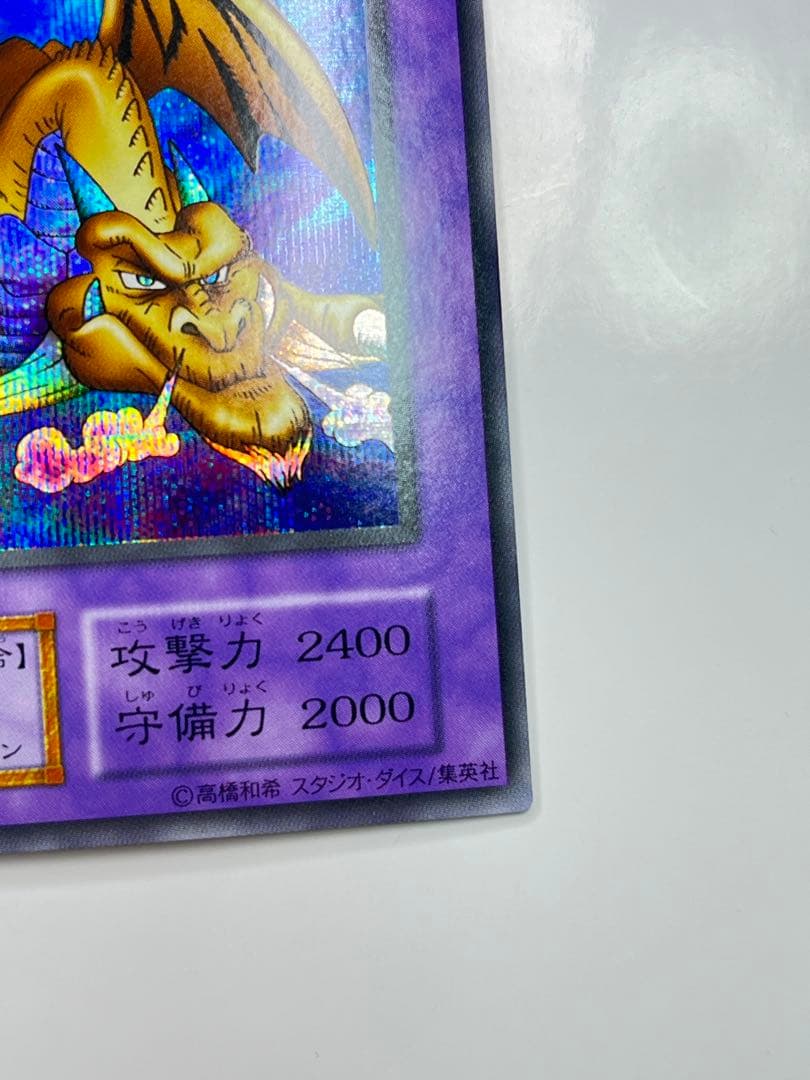 【超希少！！】千年竜 初期 スタジオダイス版 サウザンド・ドラゴン　美品