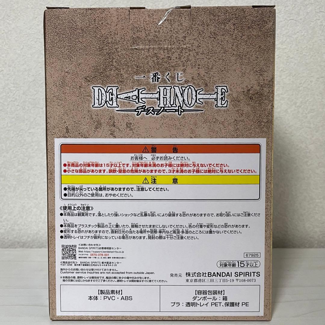 【未開封】一番くじ　デスノート　L フィギュア　ラストワン賞