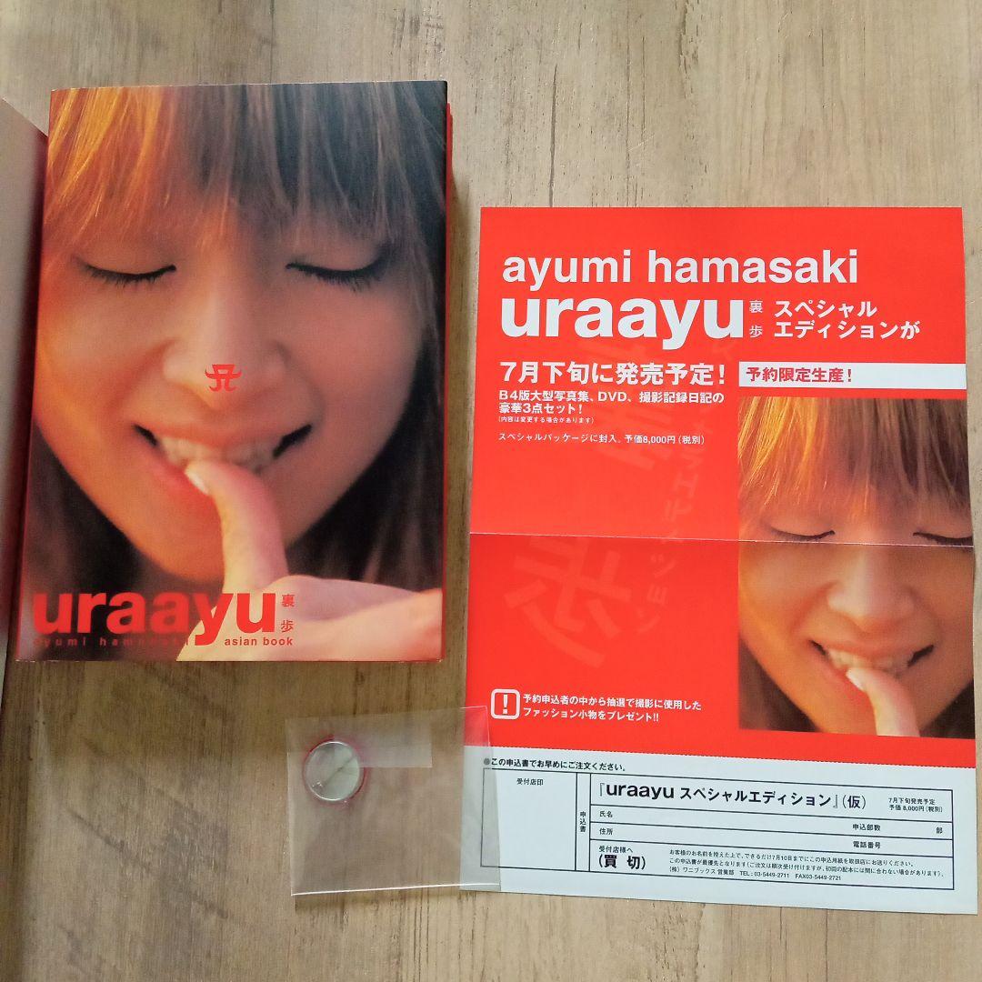 浜崎あゆみ　当選品　撮影使用小物等　uraayu special edition