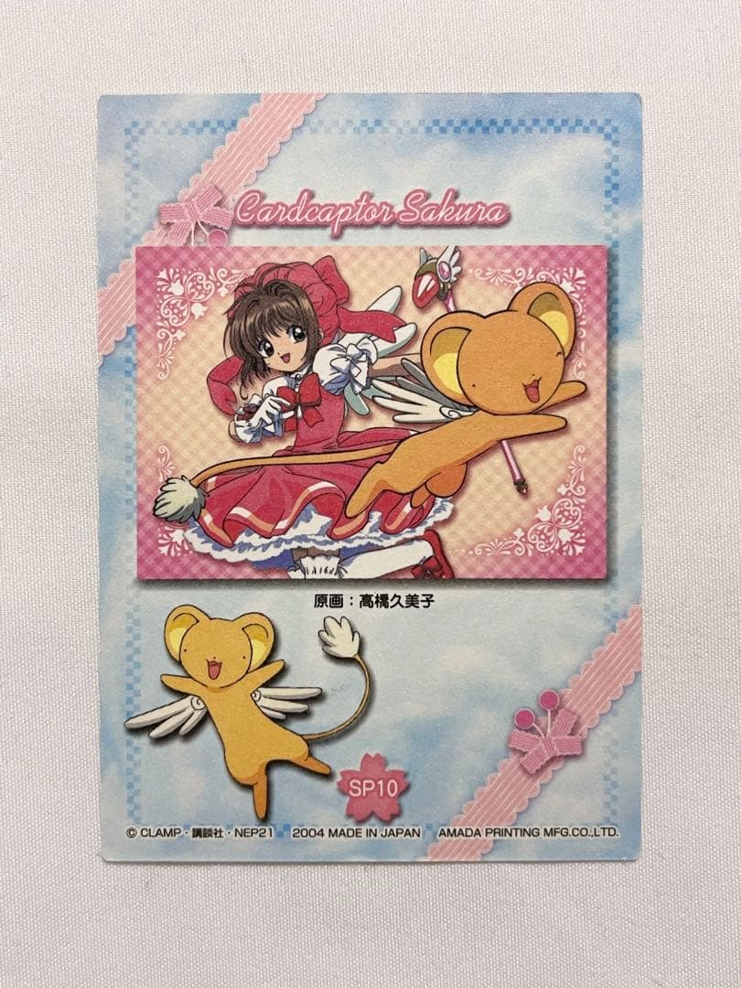 カードキャプターさくら トレーディングコレクション 【SP10】