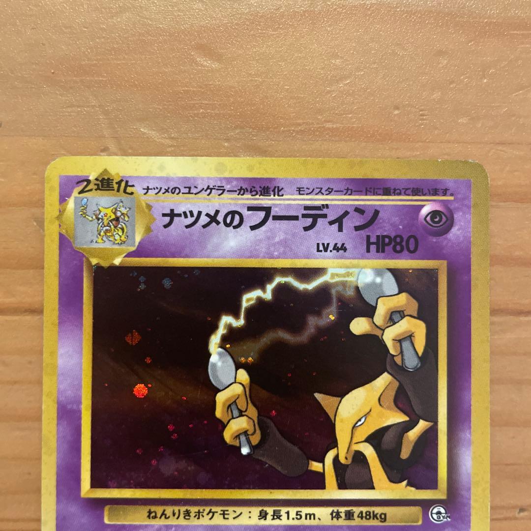 ポケモンカード 旧裏 ナツメのフーディン - メルカリ