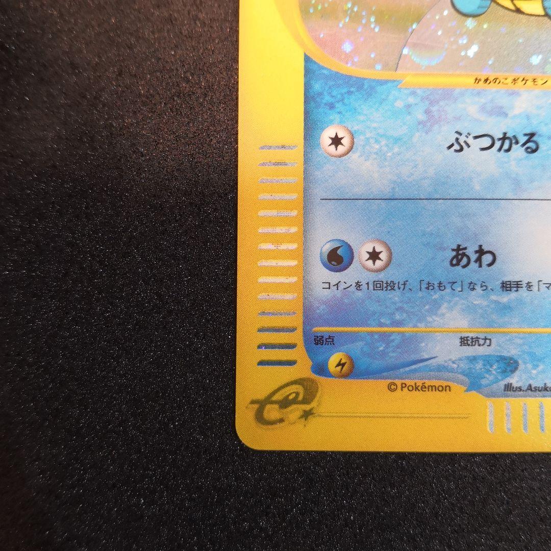 ポケモンカード カードe ゼニガメ マクドナルド ハッピーセット プロモ