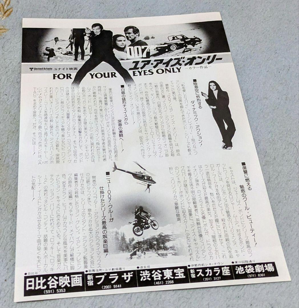 珍品映画チラシ　007: ユア・アイズ・オンリー 　赤ヴァージョン先行版　希少品