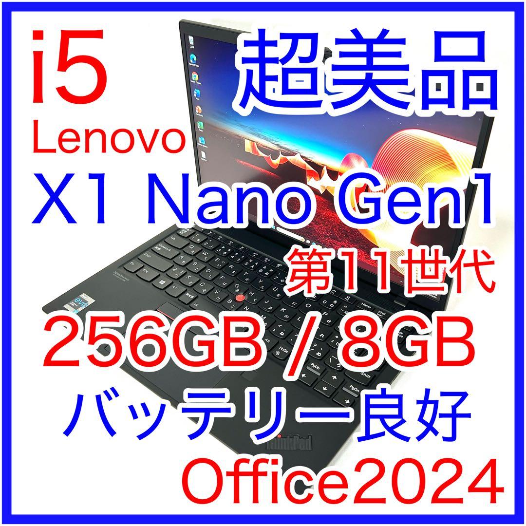 超美品 Lenovo X1 Nano Gen1 i5 256GB 軽量 オフィス Lenovo ThinkPad X1 Nano Gen 1 13