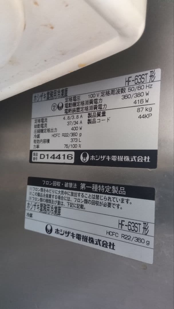 業務用冷蔵庫　ホシザキ電気　HF63ST型 HF-63B・ホシザキ【自然冷媒】縦型冷凍庫・インバーター 業務用 新品