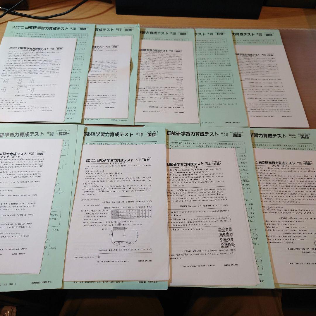 日能研学習力育成テスト(前期9回分) 5年 2022年実施 2022年度日能研