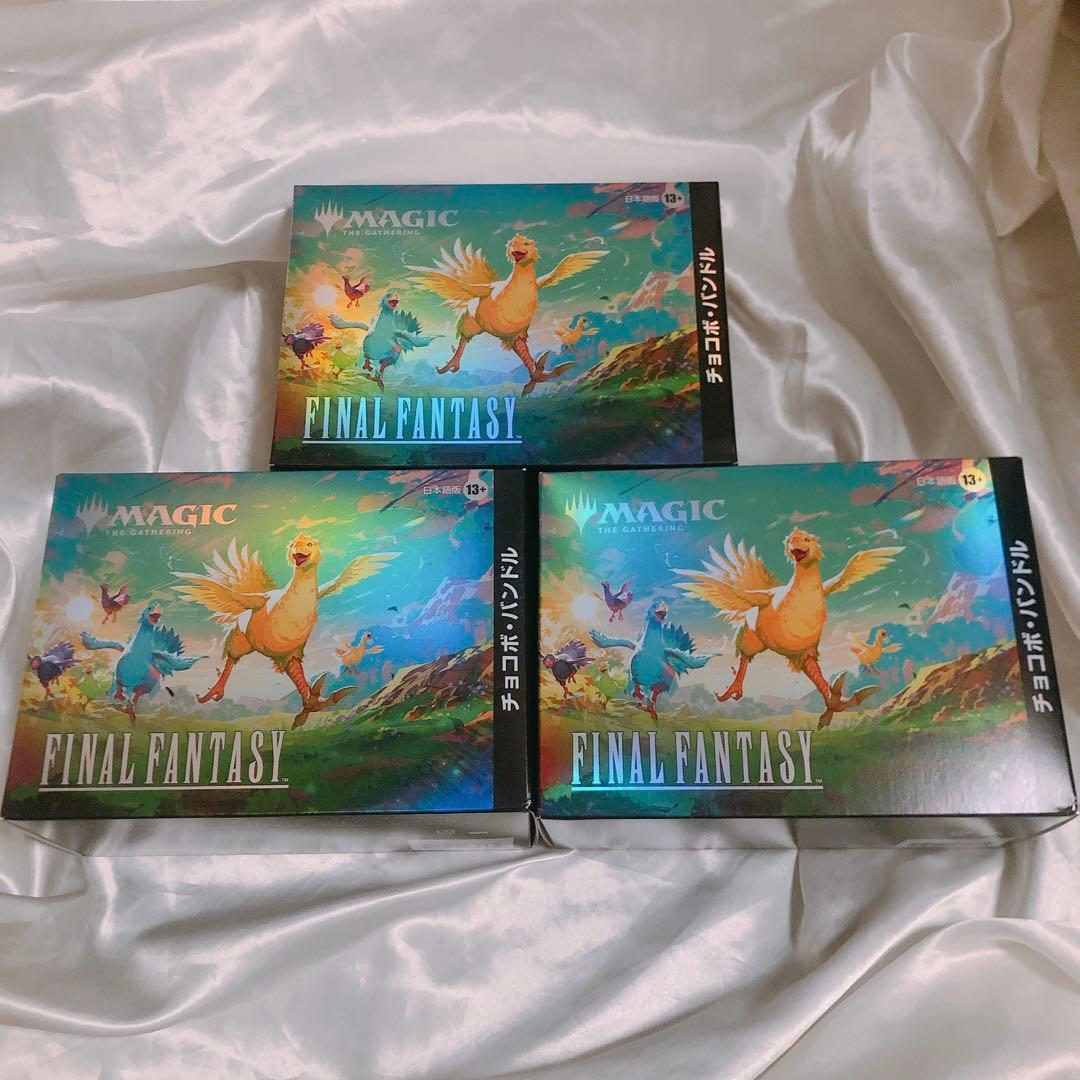 MTG チョコボ・バンドル　日本語版　3個セット　新品未開封　FF ウィザーズ・オブ・ザ・コースト 【日本語版】MTG マジック：ザ