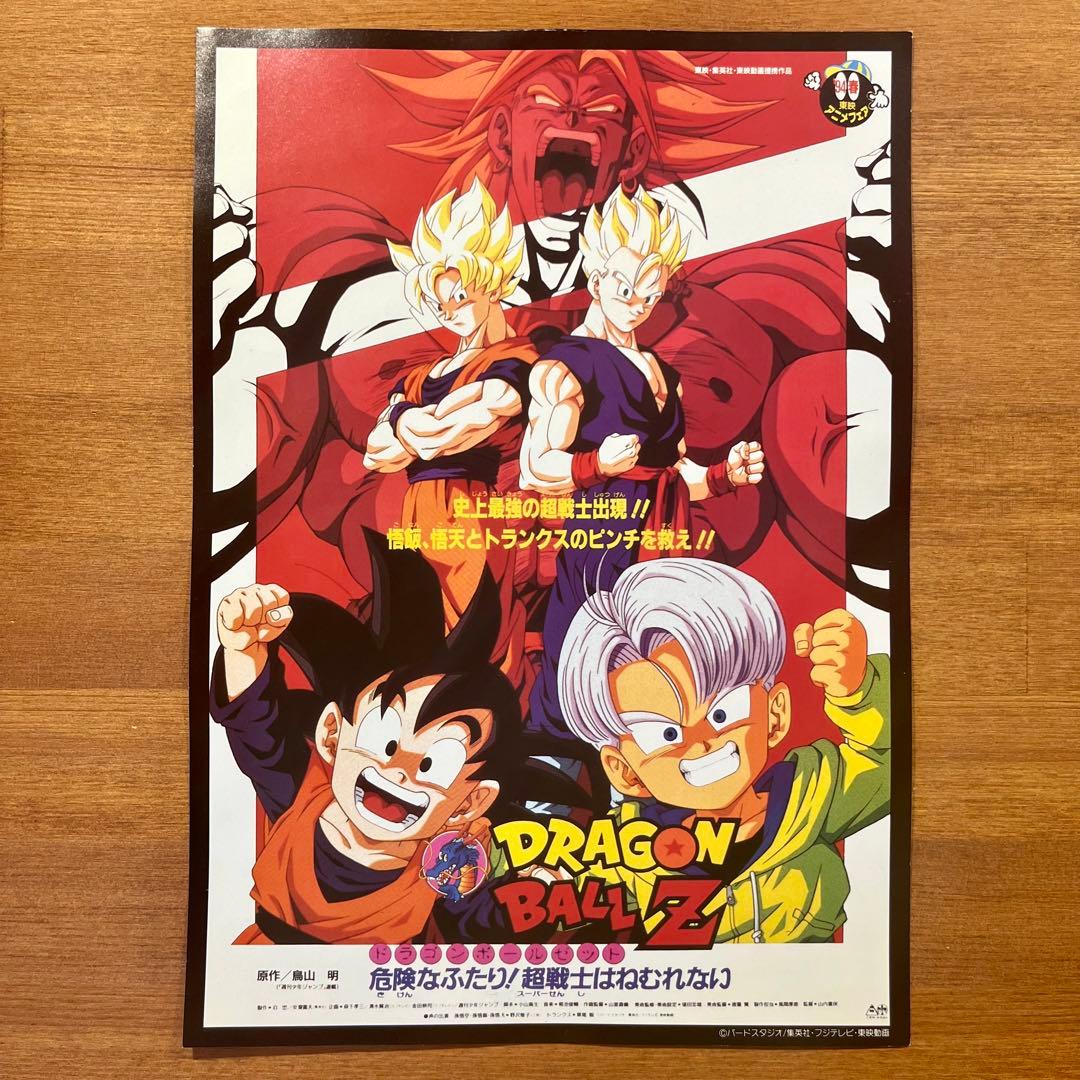 ドラゴンボールZ 劇場版 東映アニメフェア ポスター A4サイズ - メルカリ