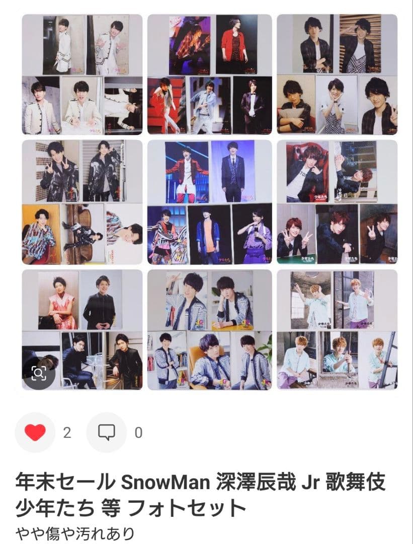 専用 Man 深澤辰哉 Jr 公式写真